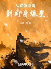 重生嬰兒小說|【免費小說】《重生嬰兒，肉身爆星》2024最新連載、線上看 